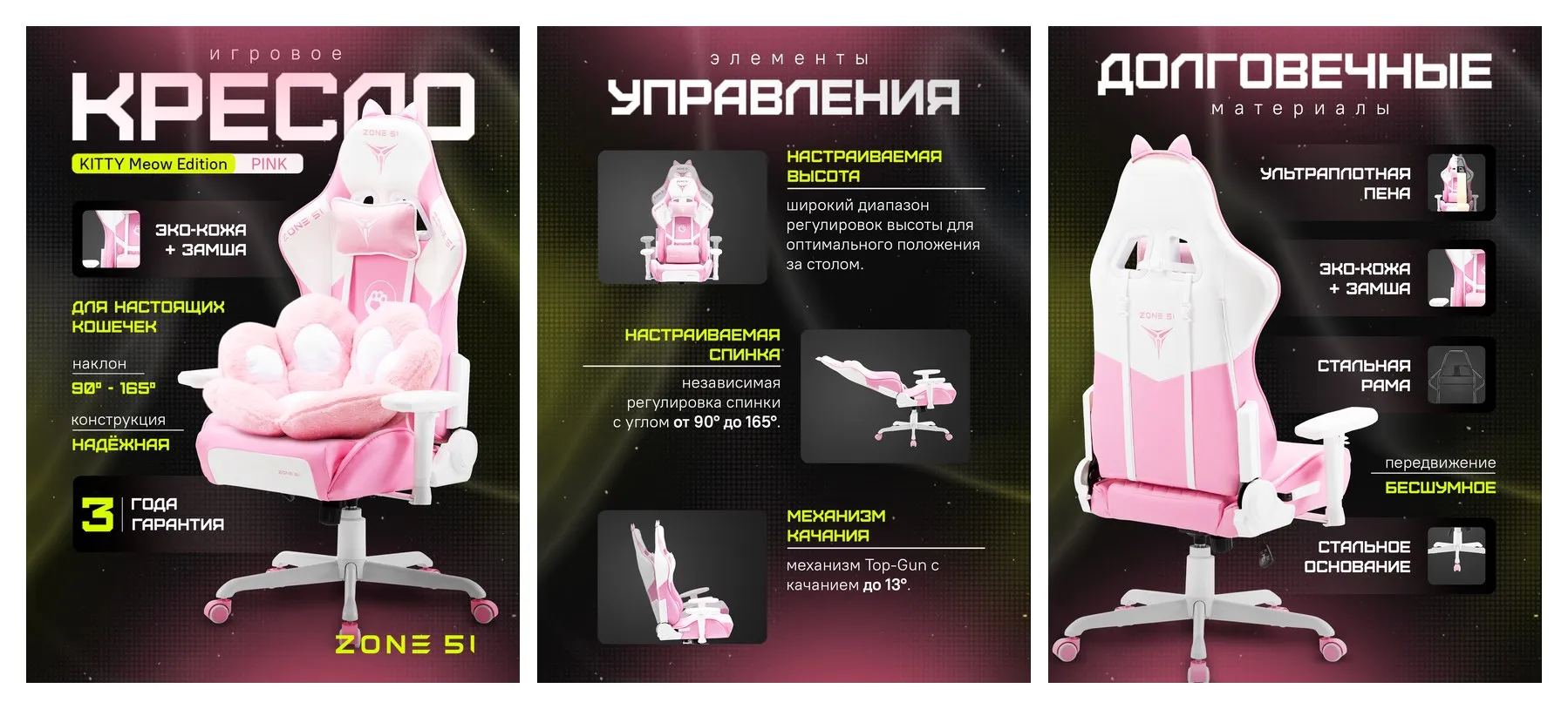 Игровое кресло компьютерное ZONE 51 KITTY MEOW Edition Pink, розовый/белый, искусственная кожа
