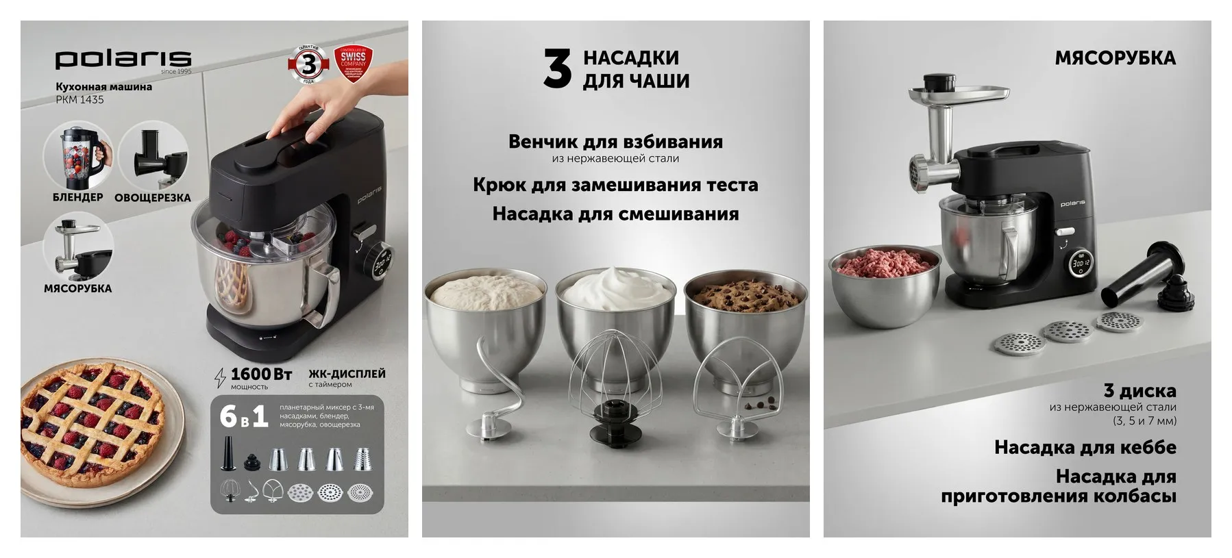 Кухонная машина Polaris PKM 1435, 3 насадки, импульсный режим, нержавеющая сталь, 5 л Кухонная машина Polaris PKM 1435, 3 насадки, импульсный режим, нержавеющая сталь, 5 л
