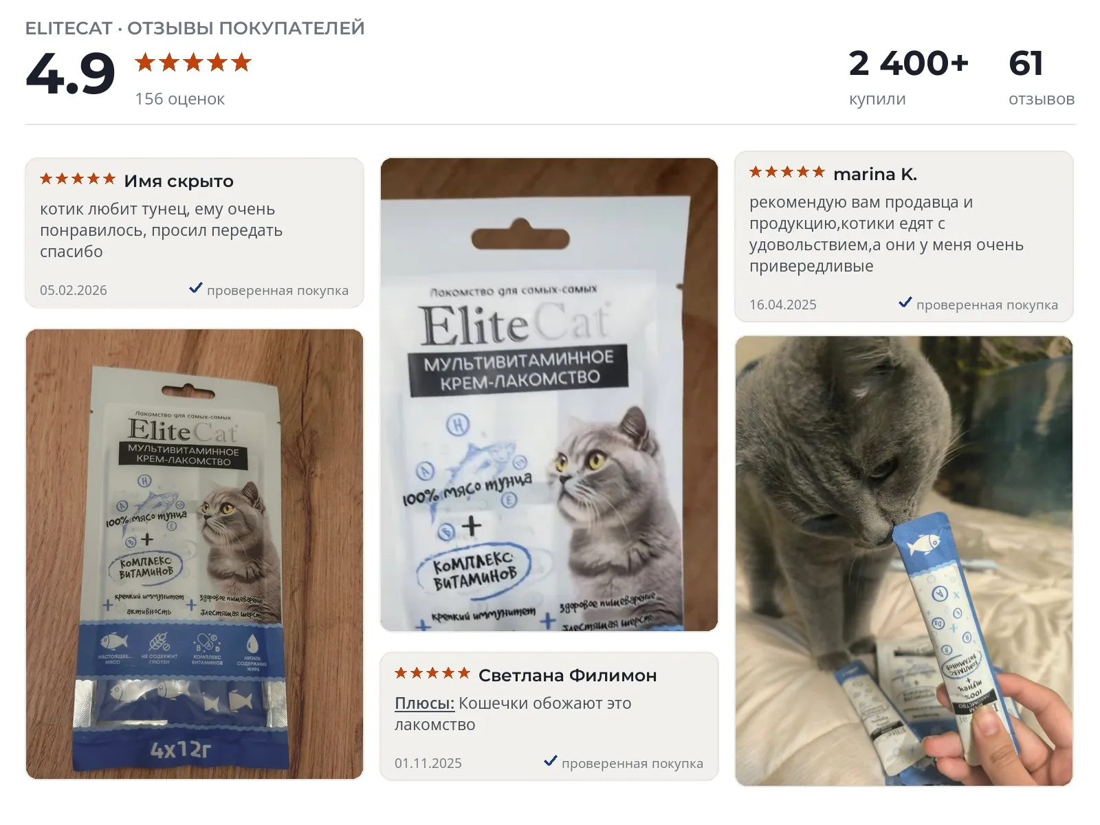 Отзывы и фотографии покупателей на Elitecat Крем-лакомство тунец. Источник Яндекс.Маркет Лакомство для кошек Elitecat Крем-лакомство тунец - реальные фото и отзывы покупателей
