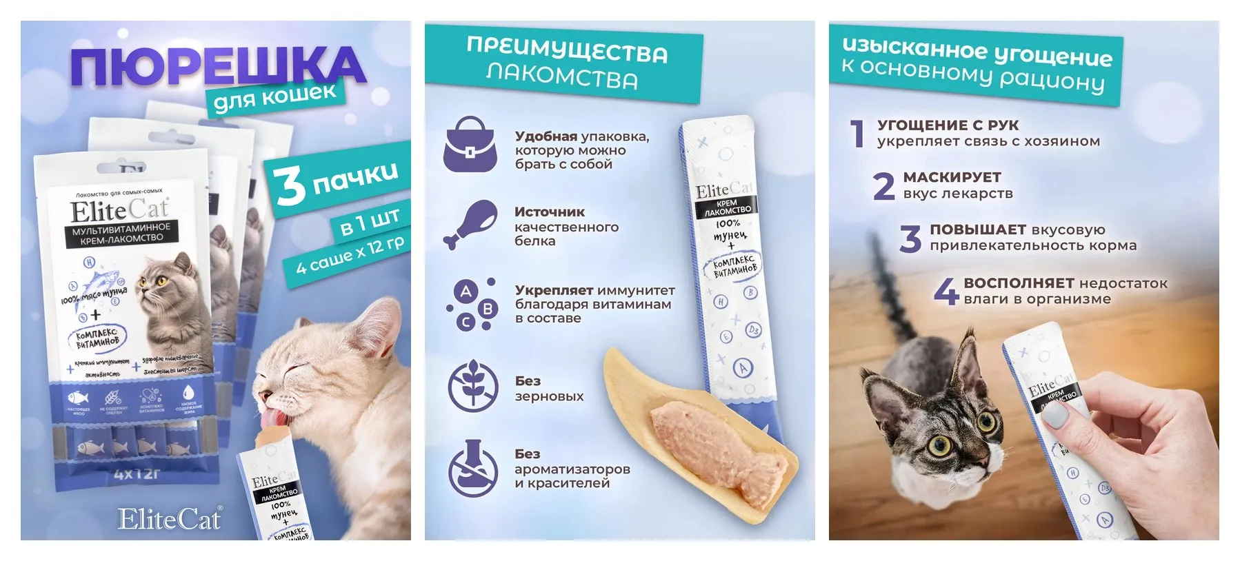 Крем-лакомство для кошек Elitecat, тунец, 4х12 гр, 3 упаковки Крем-лакомство для кошек Elitecat, тунец, 4х12 гр, 3 упаковки