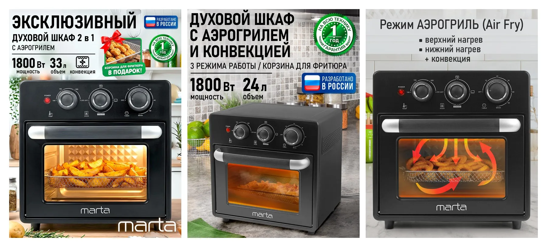 Аэрогриль-духовка MARTA MT-EO4296A, 24л, механический, 3 режима работы, черный жемчуг Аэрогриль-духовка MARTA MT-EO4296A, 24л, механический, 3 режима работы, черный жемчуг