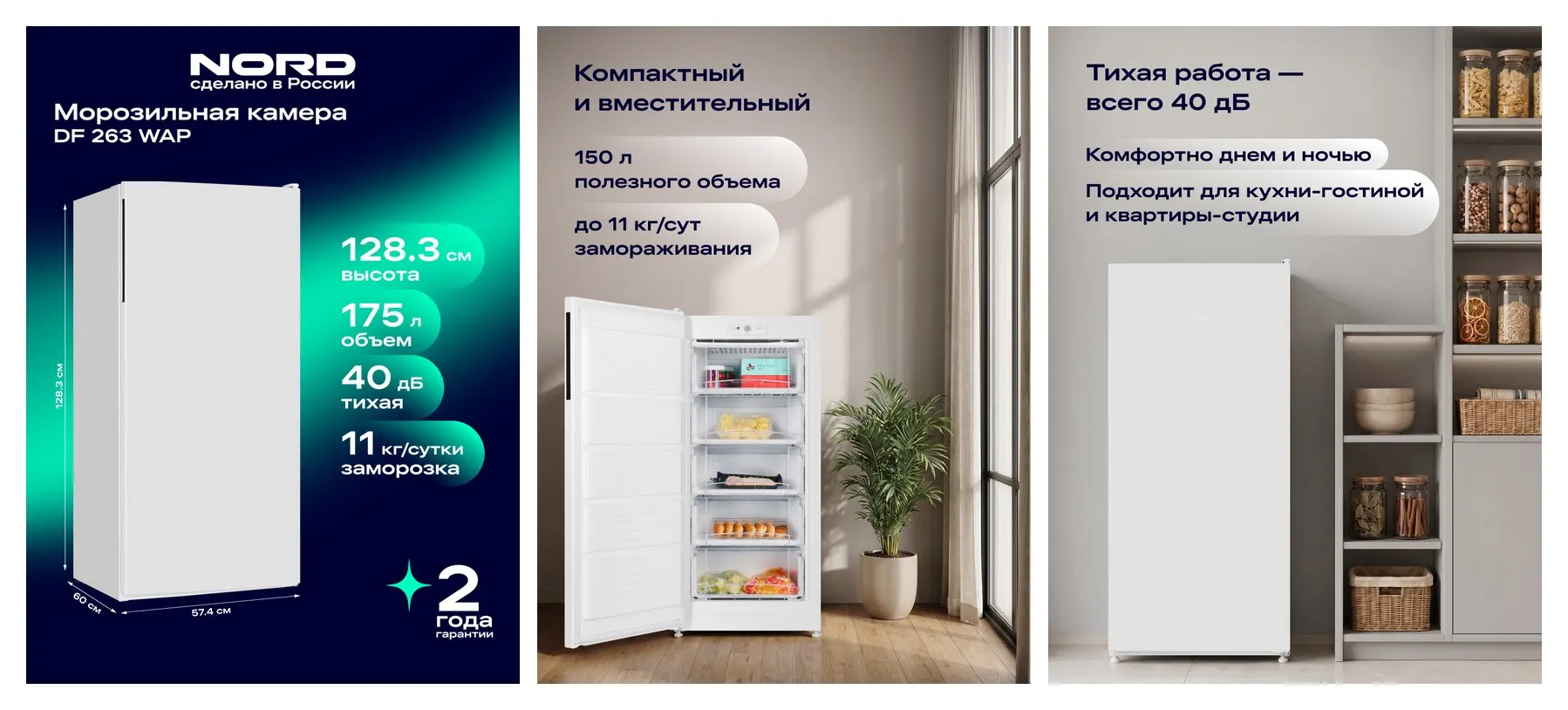 Морозильная камера NORD DF 263 WAP, перенавешиваемая дверь, объем 175 л, белый