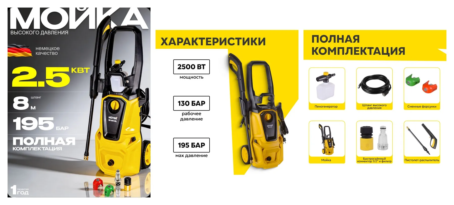 Мойка высокого давления Huter W195-QL, 2500 Вт, 195 Бар, 420 л/ч, шланг 8 м, барабан для шланга