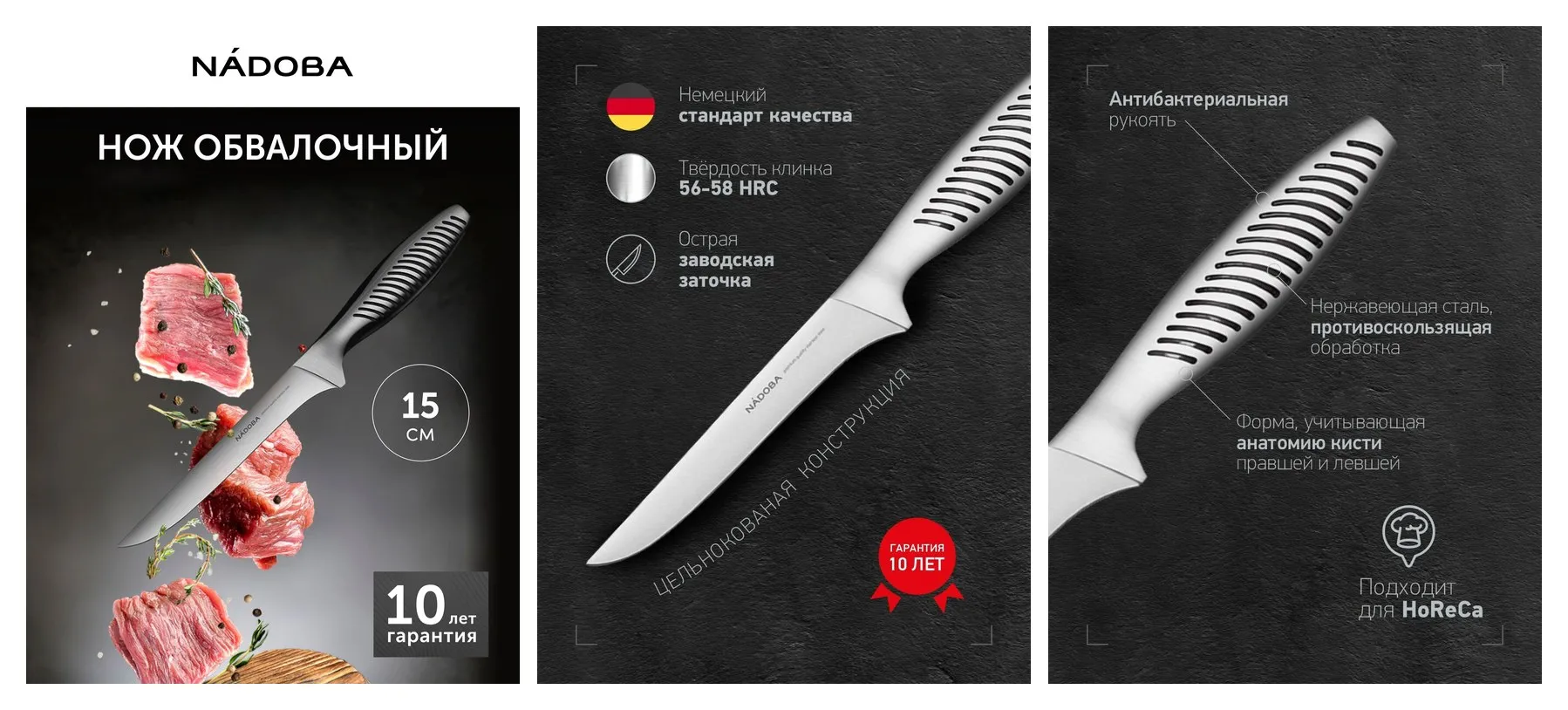 Нож кухонный, обвалочный, 15 см, NADOBA, в подарочной упаковке Нож кухонный, обвалочный, 15 см, NADOBA, в подарочной упаковке