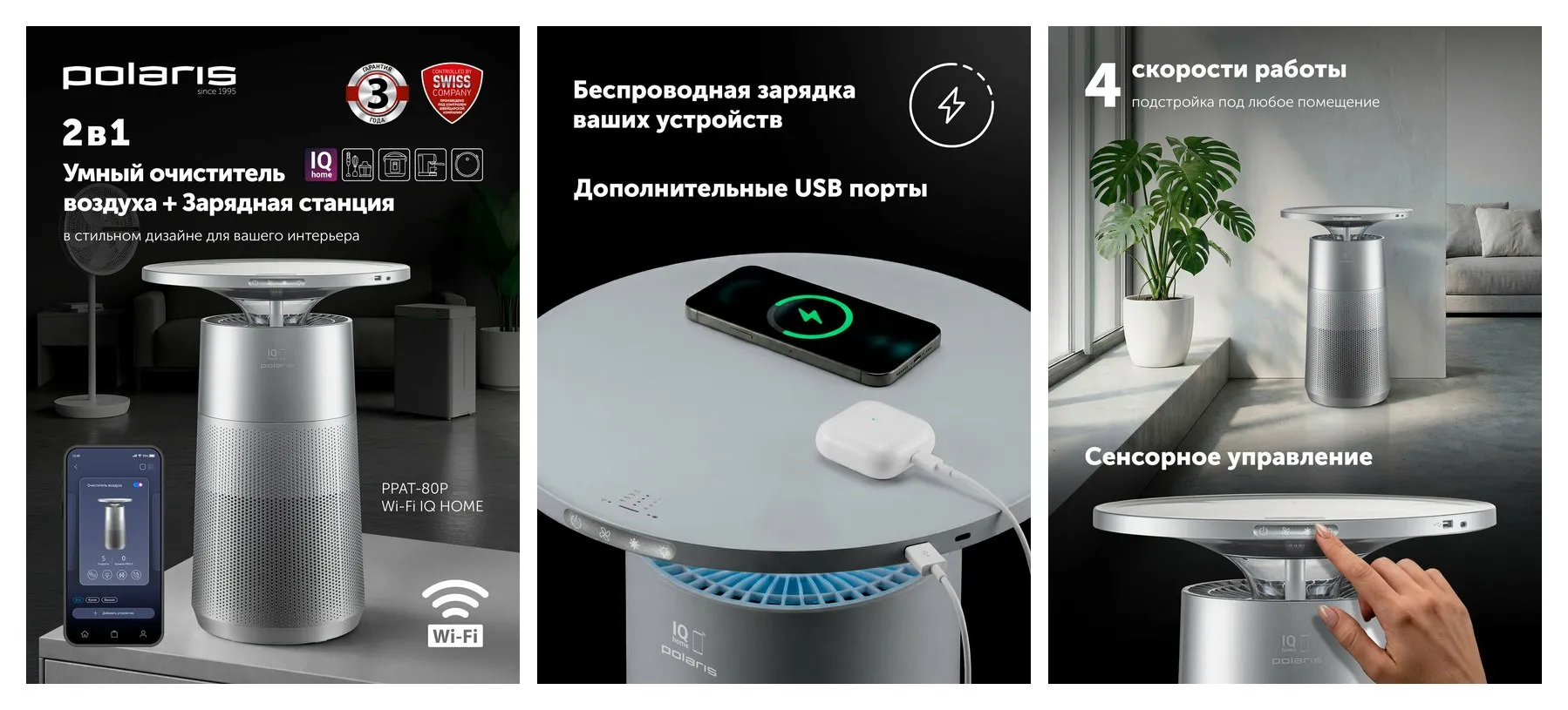 Очиститель воздуха для дома умный c подсветкой Polaris PPAT 80P Wi-Fi IQ Home, графитовый