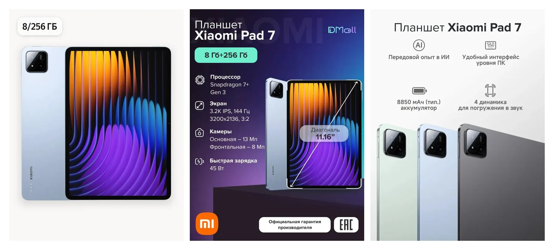 Планшет Xiaomi Pad 7 8+256 ГБ Blue/Bluetooth/Ростест(ЕАС)/Wi-Fi Планшет Xiaomi Pad 7 8+256 ГБ Blue/Bluetooth/Ростест(ЕАС)/Wi-Fi