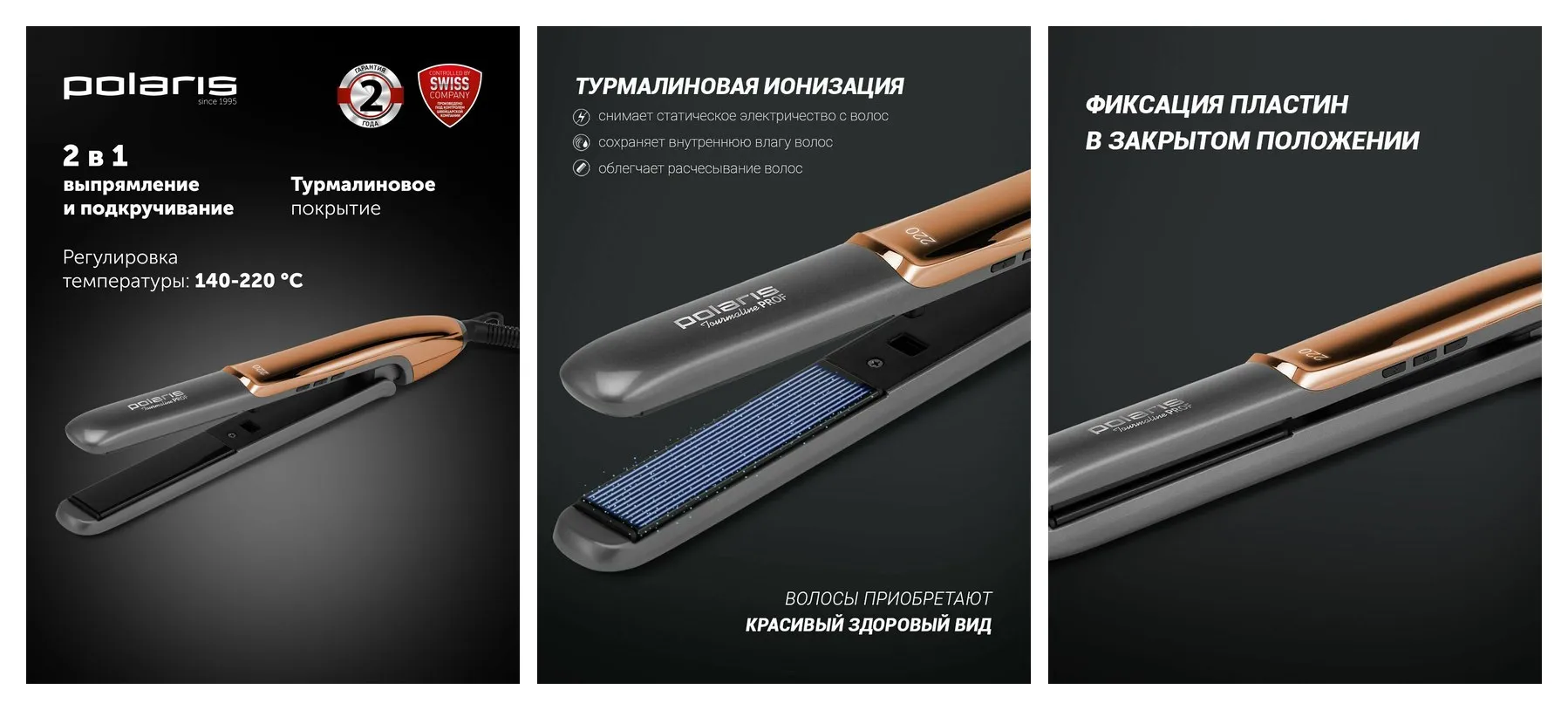 Polaris Выпрямитель для волос утюжок PHSS 2098TTi Tourmaline PROF