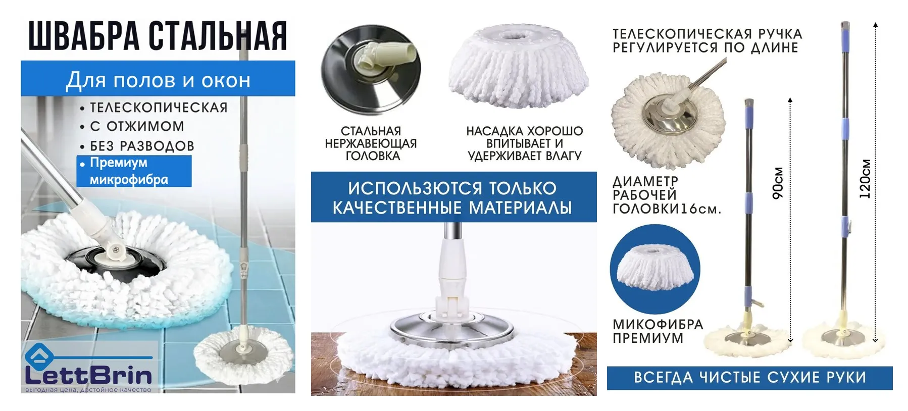 Швабра LettBrin с отжимом для комплекта SPIN MOP с насадкой из микрофибры, круглая, вертушка стальная головка