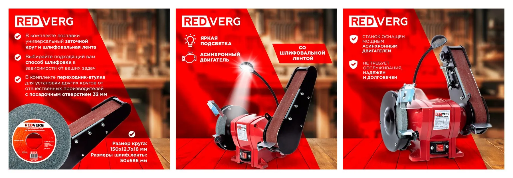 Станок заточной со шлифовальной лентой RedVerg RD-BG150-300SBL