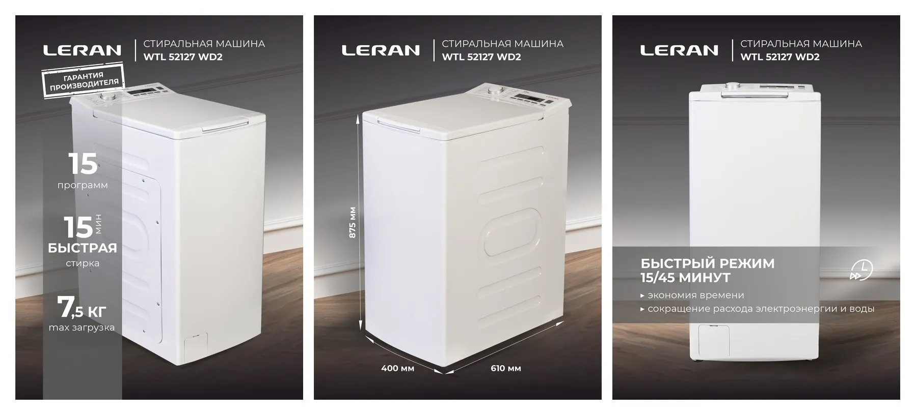 Стиральная машина вертикальная LERAN WTL 52127 CWD2 загрузка 7,5 кг