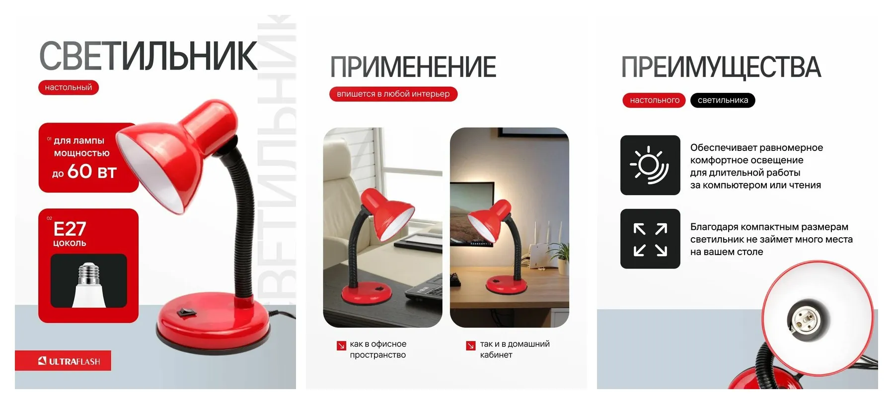 Лампа настольная Ultraflash, красная, E27, до 60 Вт