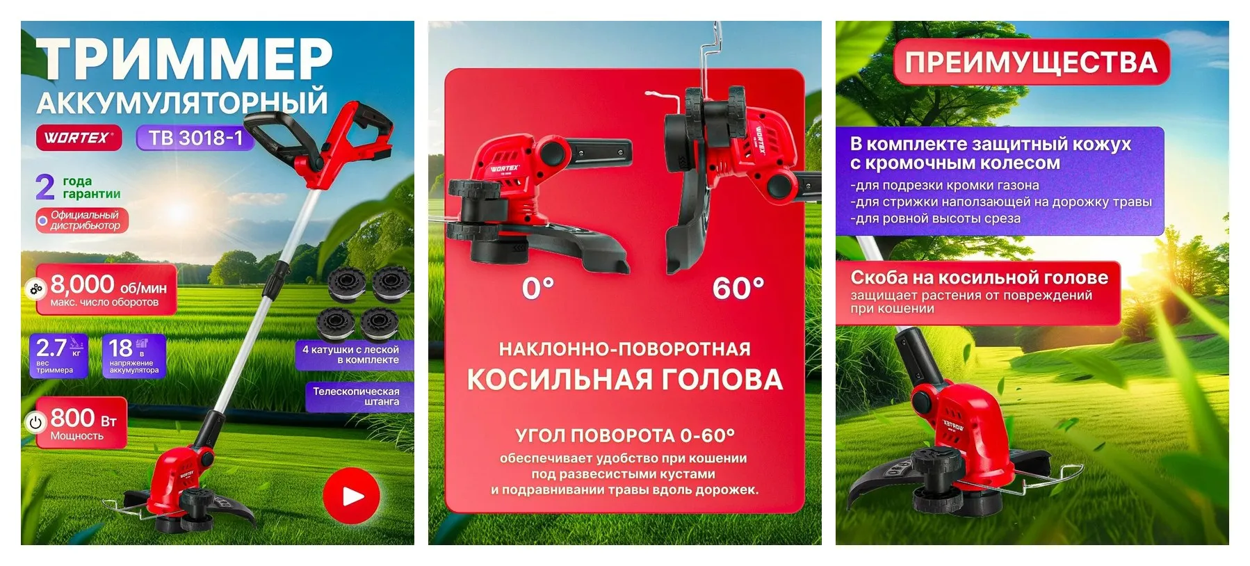 Триммер аккумуляторный WORTEX TB 3018 ALL1 полуавтомат, без АКБ И ЗУ