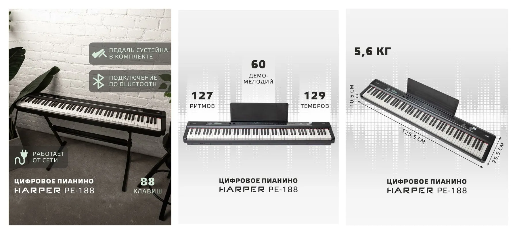 Цифровое пианино 88 клавиш, 129 тембров, Bluetooth, педаль сустейна, функция записи, Harper PE-188
