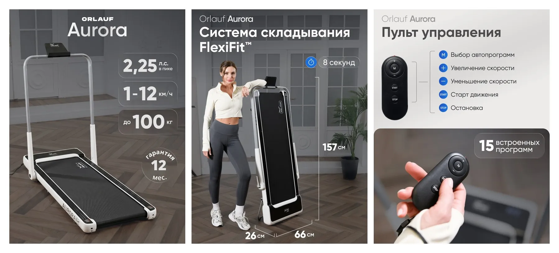 Беговая дорожка для дома электрическая Orlauf Aurora / Складная, компактная / До 100 кг Беговая дорожка для дома электрическая Orlauf Aurora / Складная, компактная / До 100 кг