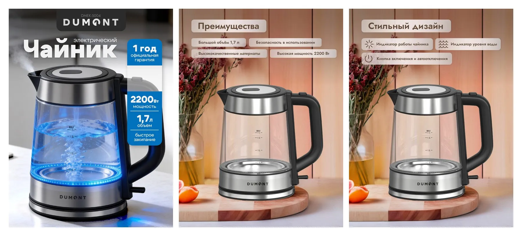Чайник электрический Dumont DMEK-5004 стеклянный, защита от перегрева, 1,7 л.