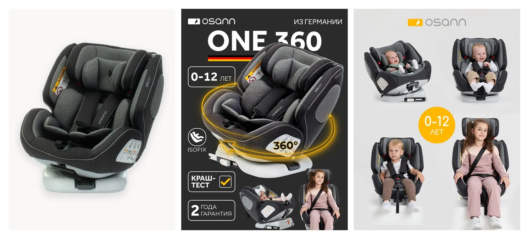 Автокресло детское Osann One360 Universe Grey от 0 до 36 кг, c isofix и якорным ремнем, группа 0+/1/2/3 до 12 лет Автокресло детское Osann One360 Universe Grey от 0 до 36 кг, c isofix и якорным ремнем, группа 0+/1/2/3 до 12 лет