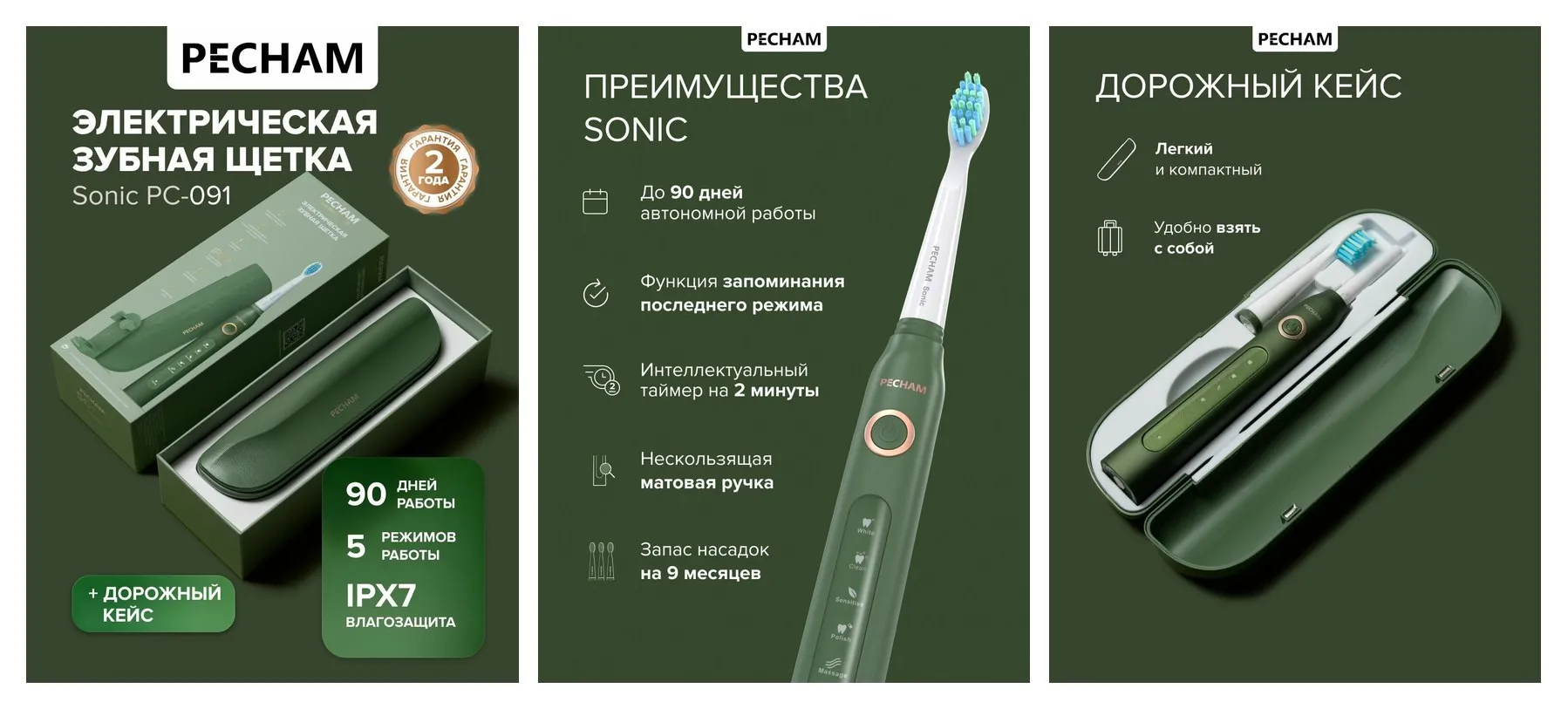Электрическая зубная щетка PECHAM Sonic PC-091 зеленый, для взрослых отбеливание и массаж чувствительных зубов, дорожным кейсом