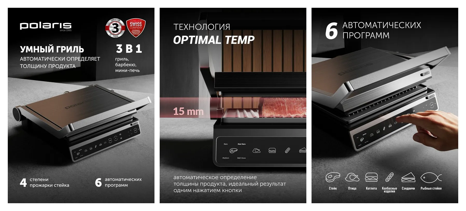 Polaris Гриль электрический со съемными панелями PGP 3003 Optimal Temp Polaris Гриль электрический со съемными панелями PGP 3003 Optimal Temp