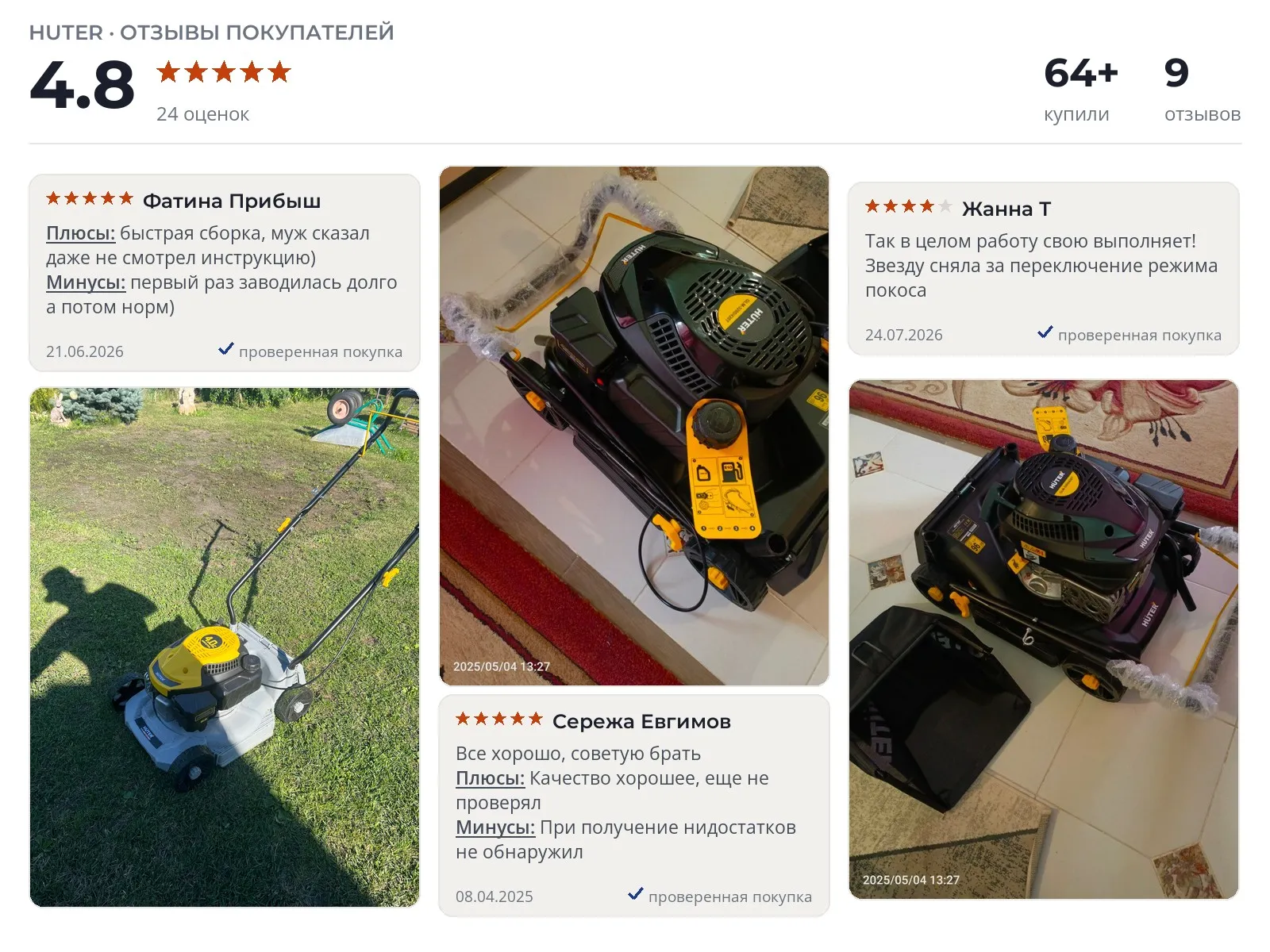 Отзывы и фотографии покупателей на Huter GLM-3200/420T. Источник Яндекс.Маркет Бензиновая газонокосилка Huter GLM-3200/420T - реальные фото и отзывы покупателей