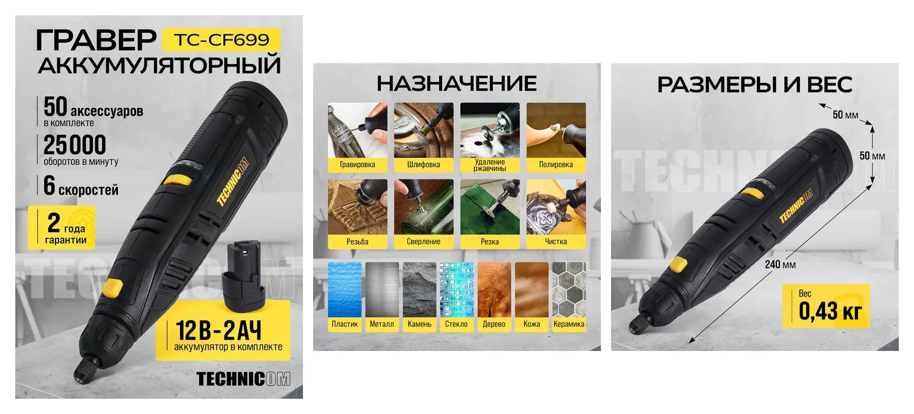 Гравер аккумуляторный TECHNICOM TC-CF699, 12В, 2Ач, 6 скоростей, 5000-25000 об/мин Гравер аккумуляторный TECHNICOM TC-CF699, 12В, 2Ач, 6 скоростей, 5000-25000 об/мин