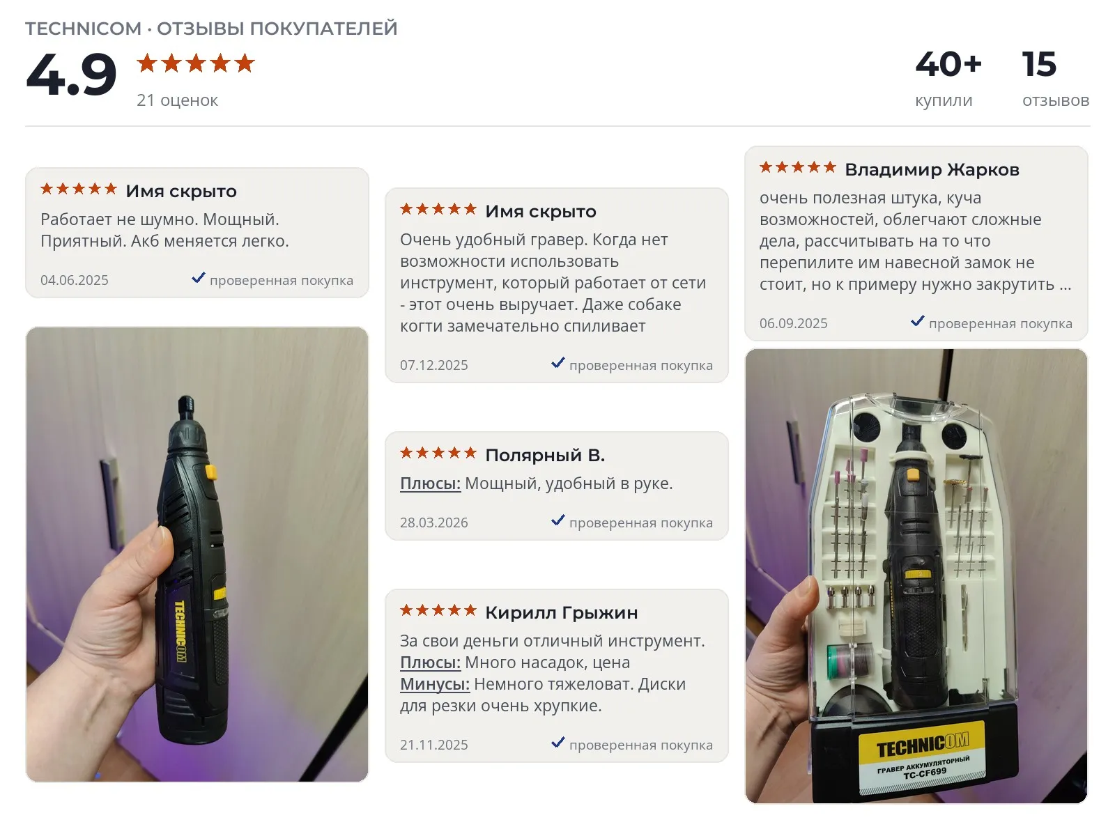 Отзывы и фотографии покупателей на TECHNICOM TC-CF699. Источник Яндекс.Маркет Гравер TECHNICOM TC-CF699 - реальные фото и отзывы покупателей