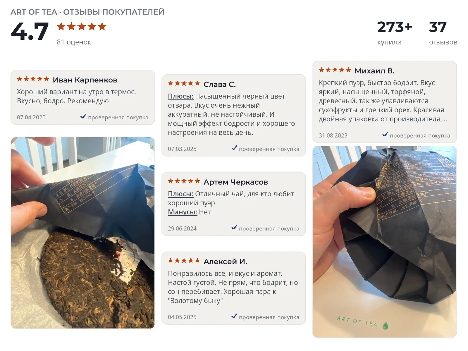 Отзывы и фотографии покупателей на Art of Tea Красный Бык. Источник Яндекс.Маркет Чай пуэр Art of Tea Красный Бык - реальные фото и отзывы покупателей