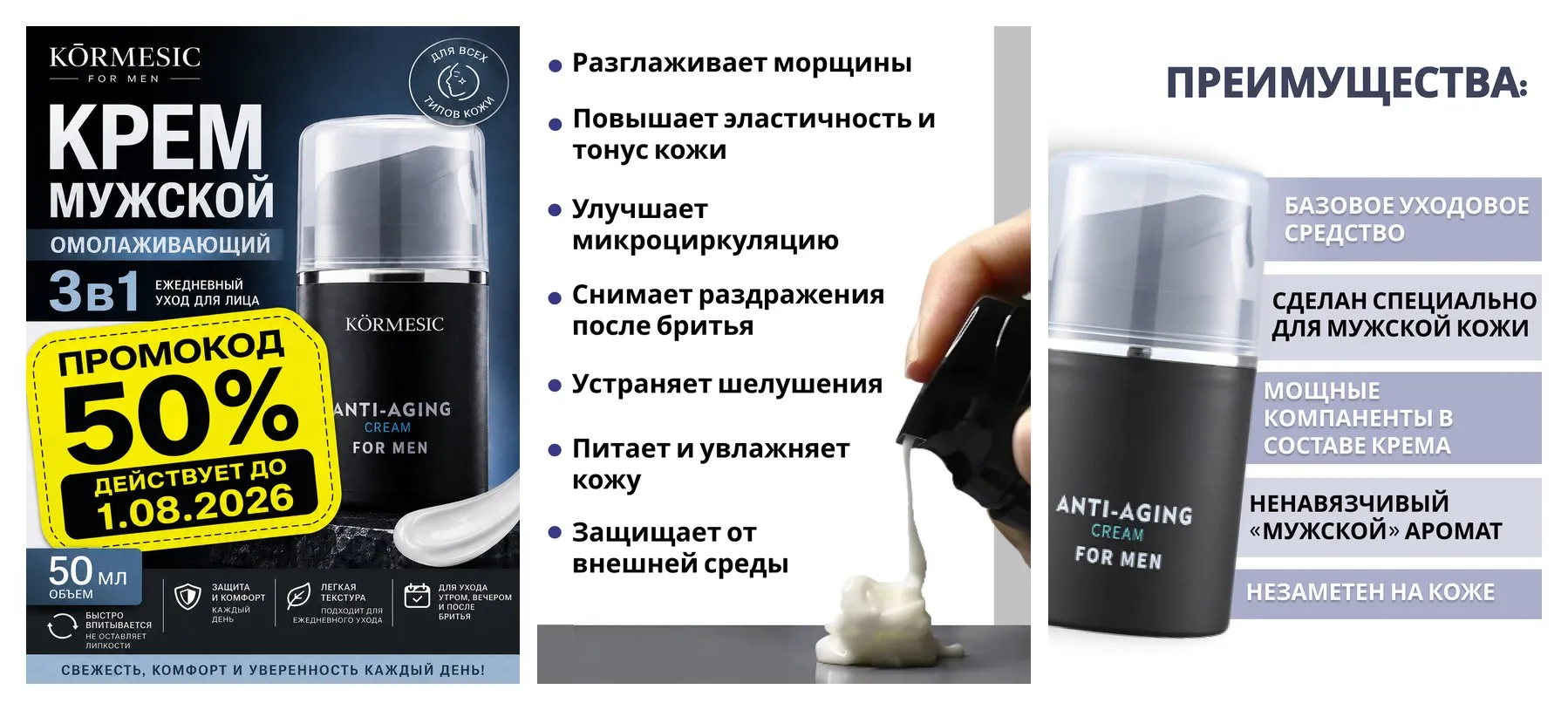 Крем для лица мужской KORMESIC 50г, Эффект ботокса, коллаген и ретинол, Против морщин