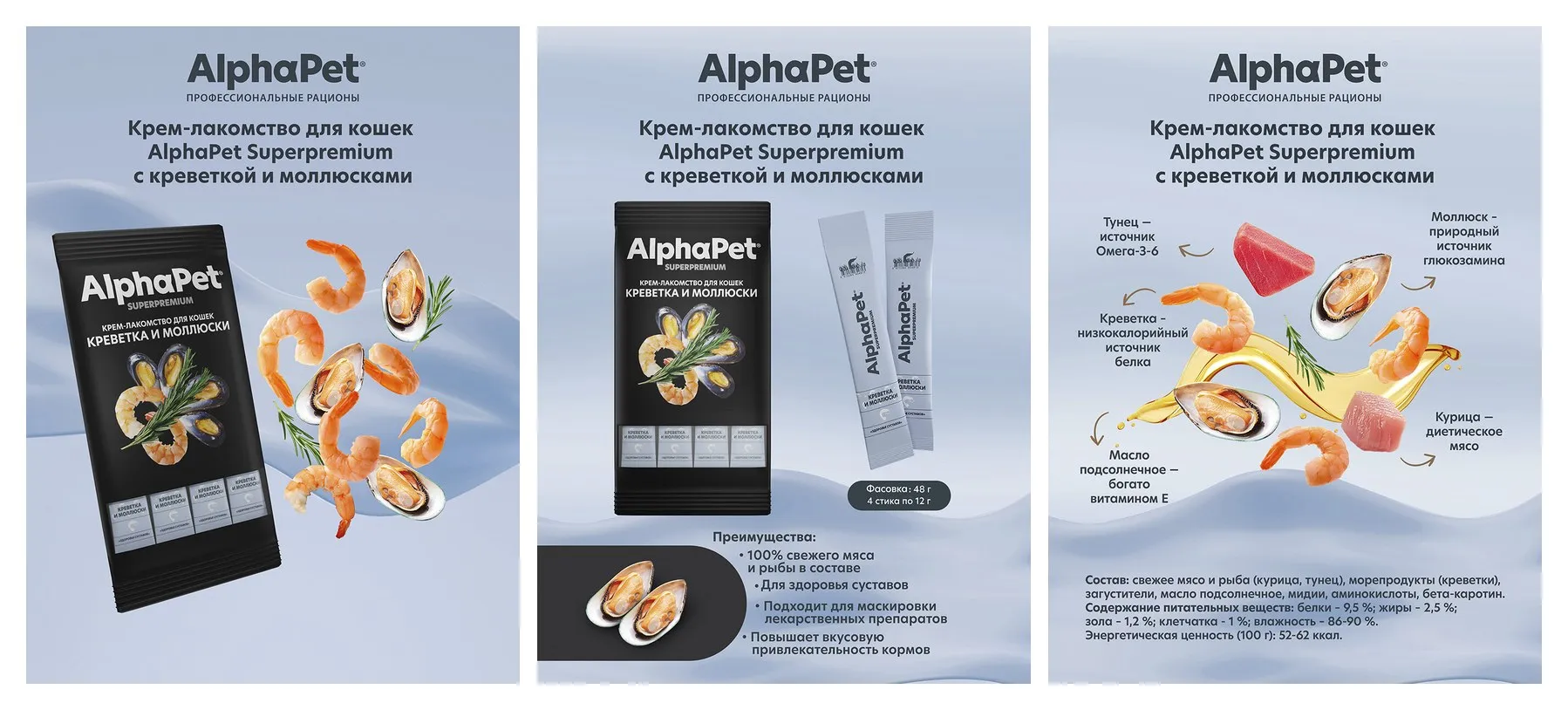 Крем-лакомство для кошек AlphaPet Superpremium с креветкой и моллюсками. 48 г, 5в1 Крем-лакомство для кошек AlphaPet Superpremium с креветкой и моллюсками. 48 г, 5в1