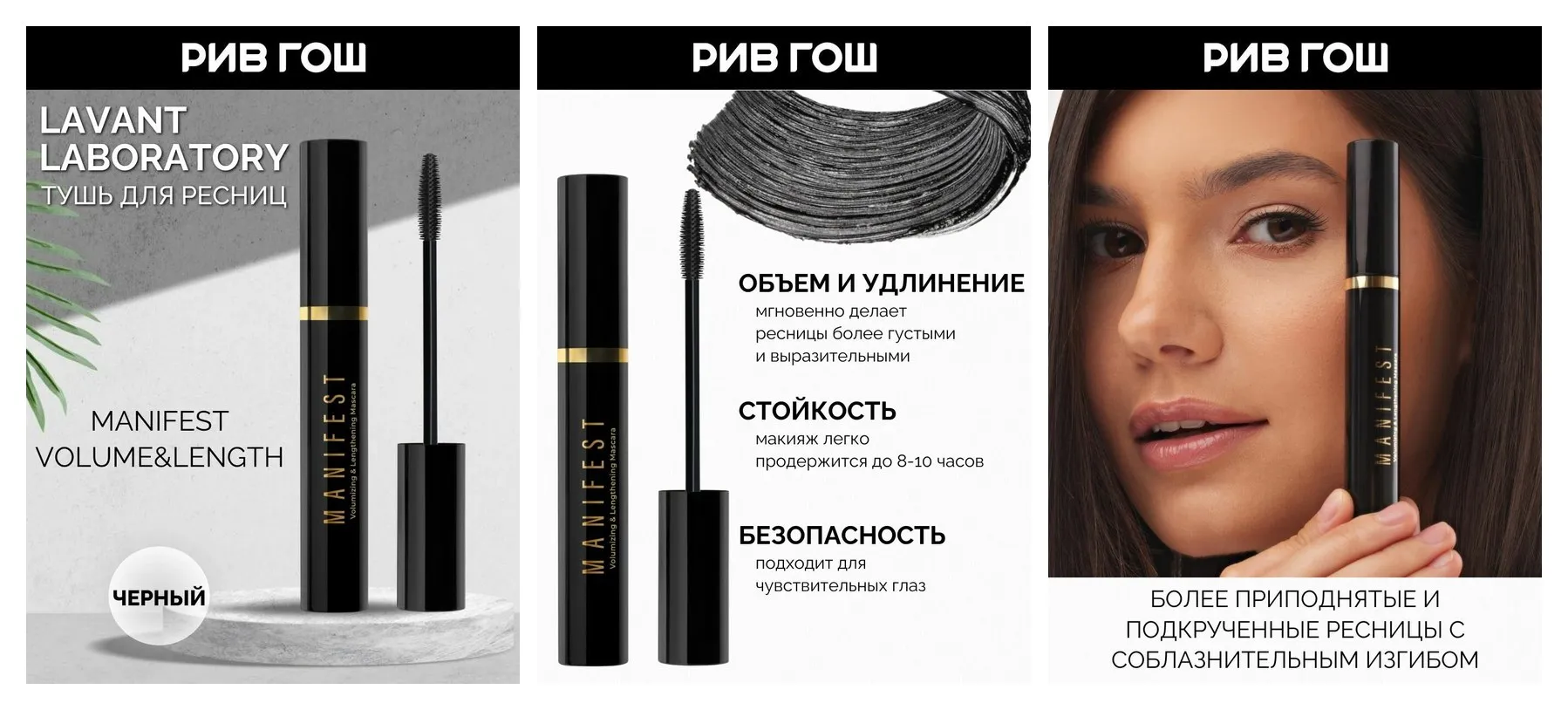 LAVANT LABORATORY Тушь для ресниц Manifest с эффектом объема и удлинения,11 г