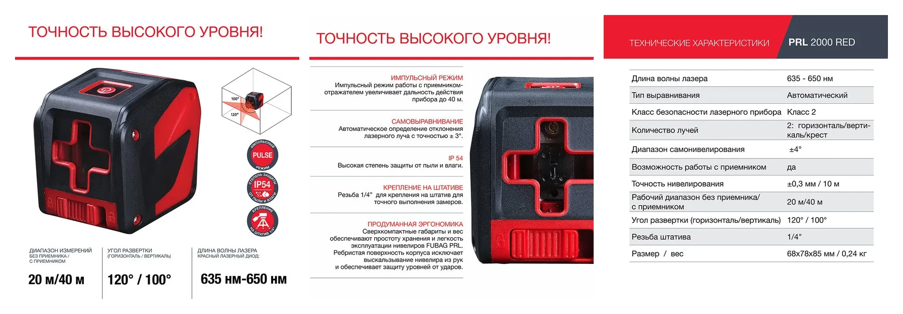 Лазерный уровень с красным лучом, Fubag PRL 2000 Red, 41128