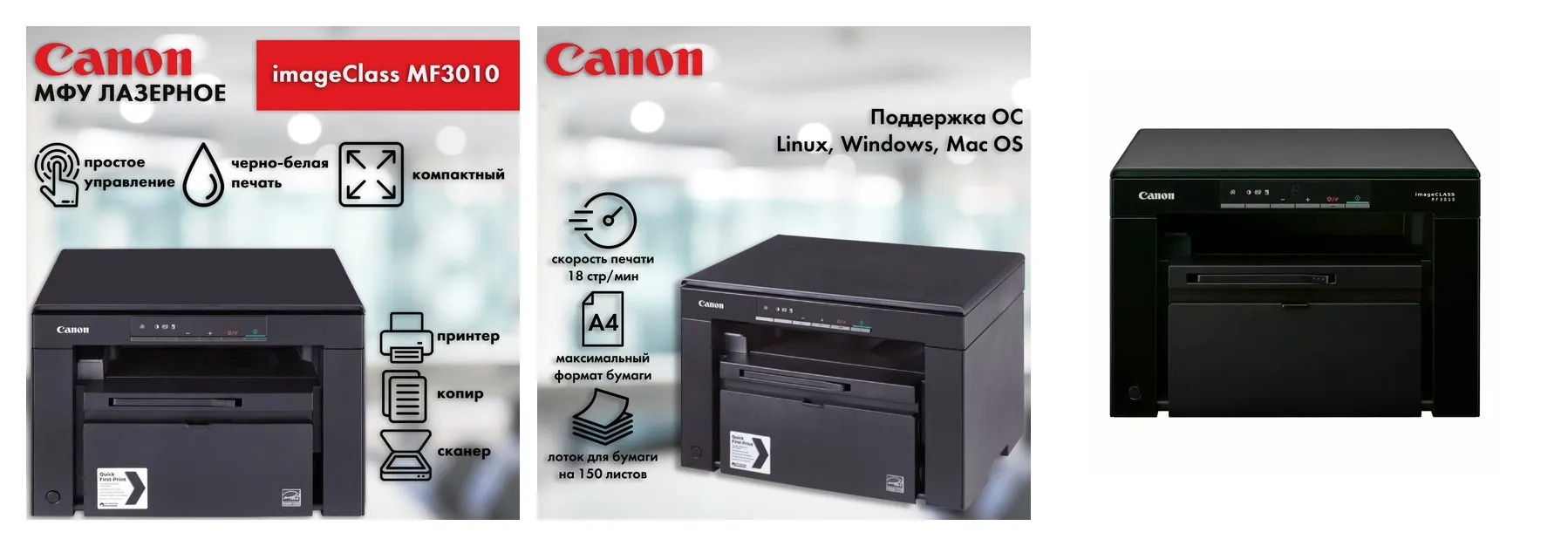 МФУ лазерный Canon imageClass MF3010 черно-белая печать, A4, цвет черный МФУ лазерный Canon imageClass MF3010 черно-белая печать, A4, цвет черный