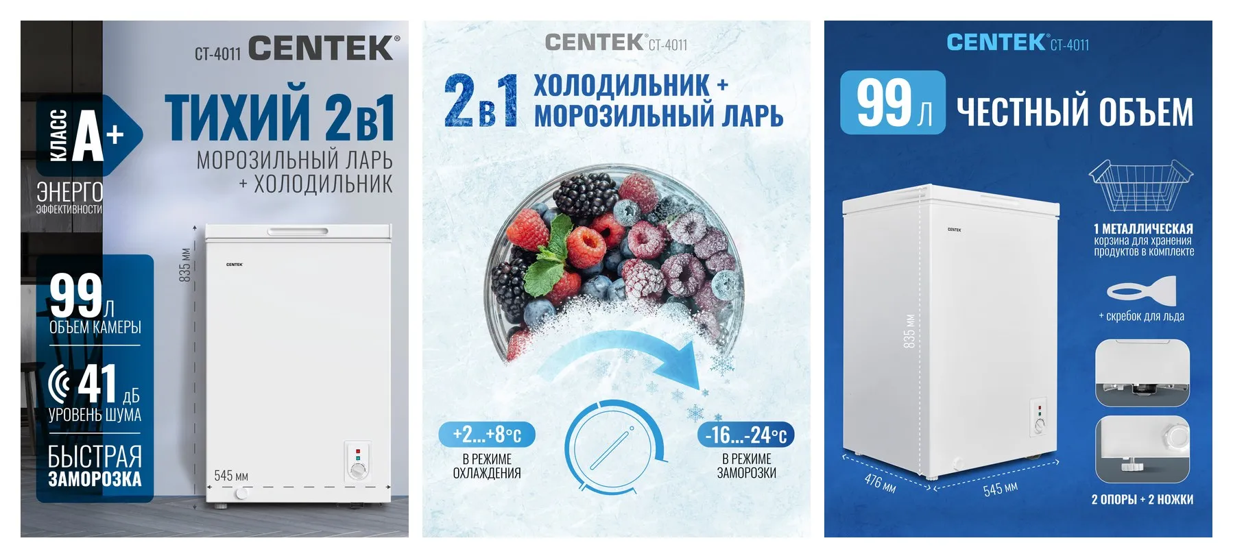 Морозильная камера Centek CT-4011 / 99 л/ Энергопотребление A+/ 1 корзина/ 41 Дб/ 2 режима работы/ Скребок в комплекте