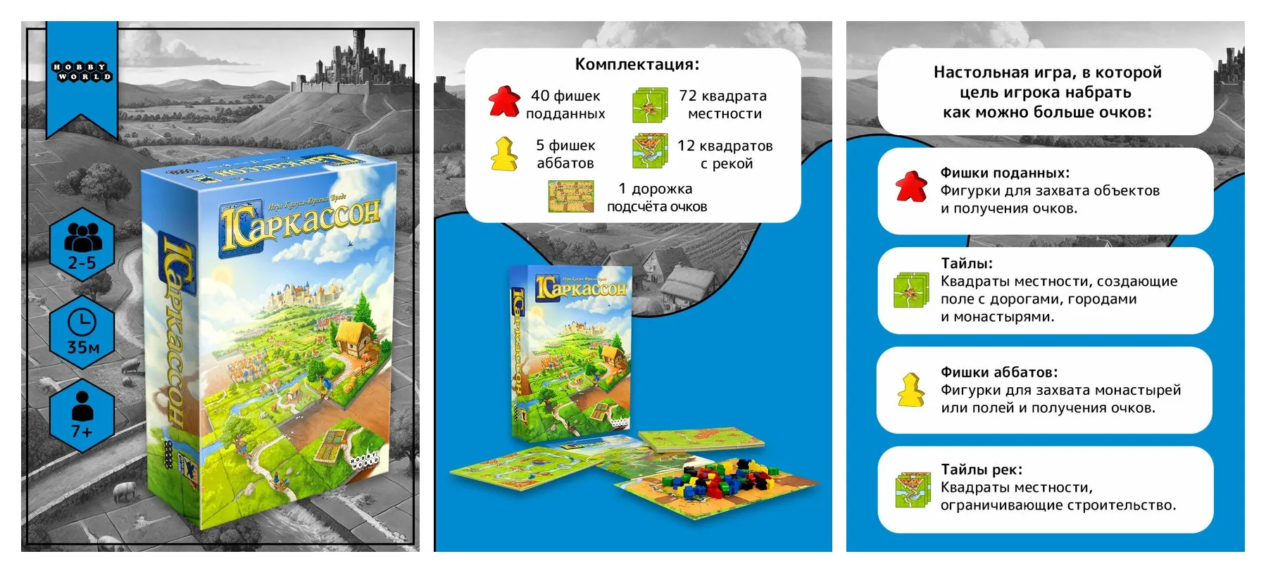 Настольная игра Каркассон, стратегия для 2–5 игроков, от 7 лет, Hobby World
