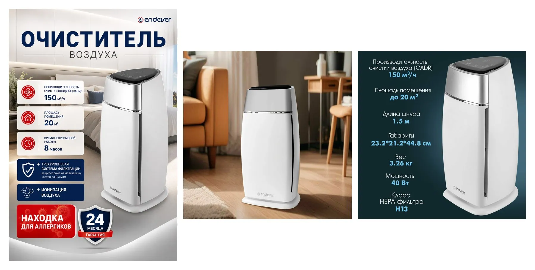 Очиститель, ионизатор воздуха, ночник для дома ENDEVER OASIS-290, HEPA-фильтр
