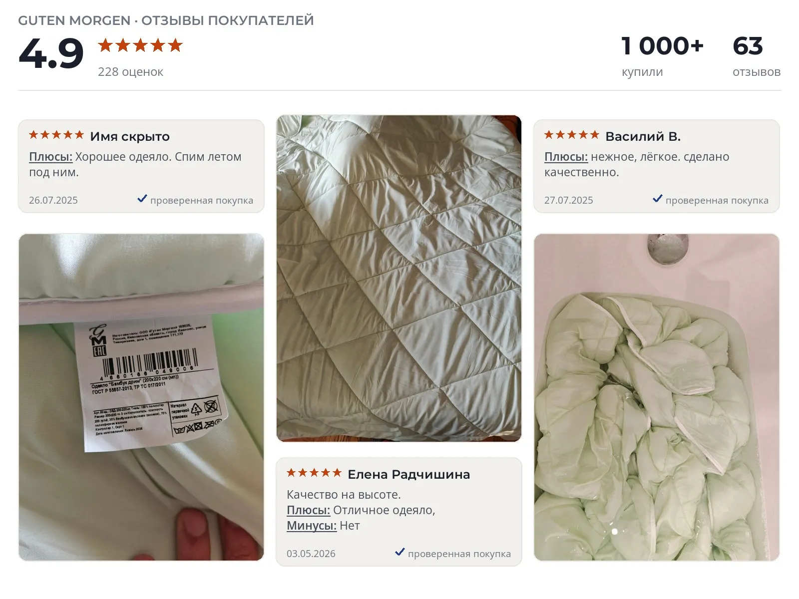 Одеяло 200х220 Guten Morgen Bamboo Dream - реальные фото и отзывы покупателей