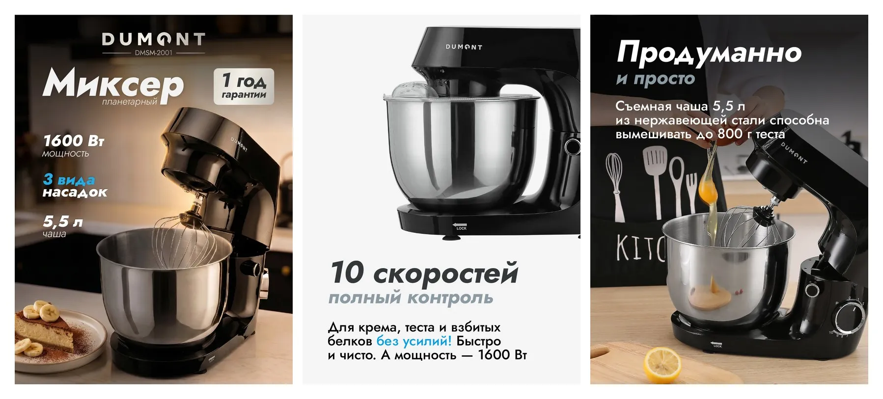 Планетарный миксер Dumont DMSM-2001, 1600 Вт, чаша 5,5 л, черный Планетарный миксер Dumont DMSM-2001, 1600 Вт, чаша 5,5 л, черный