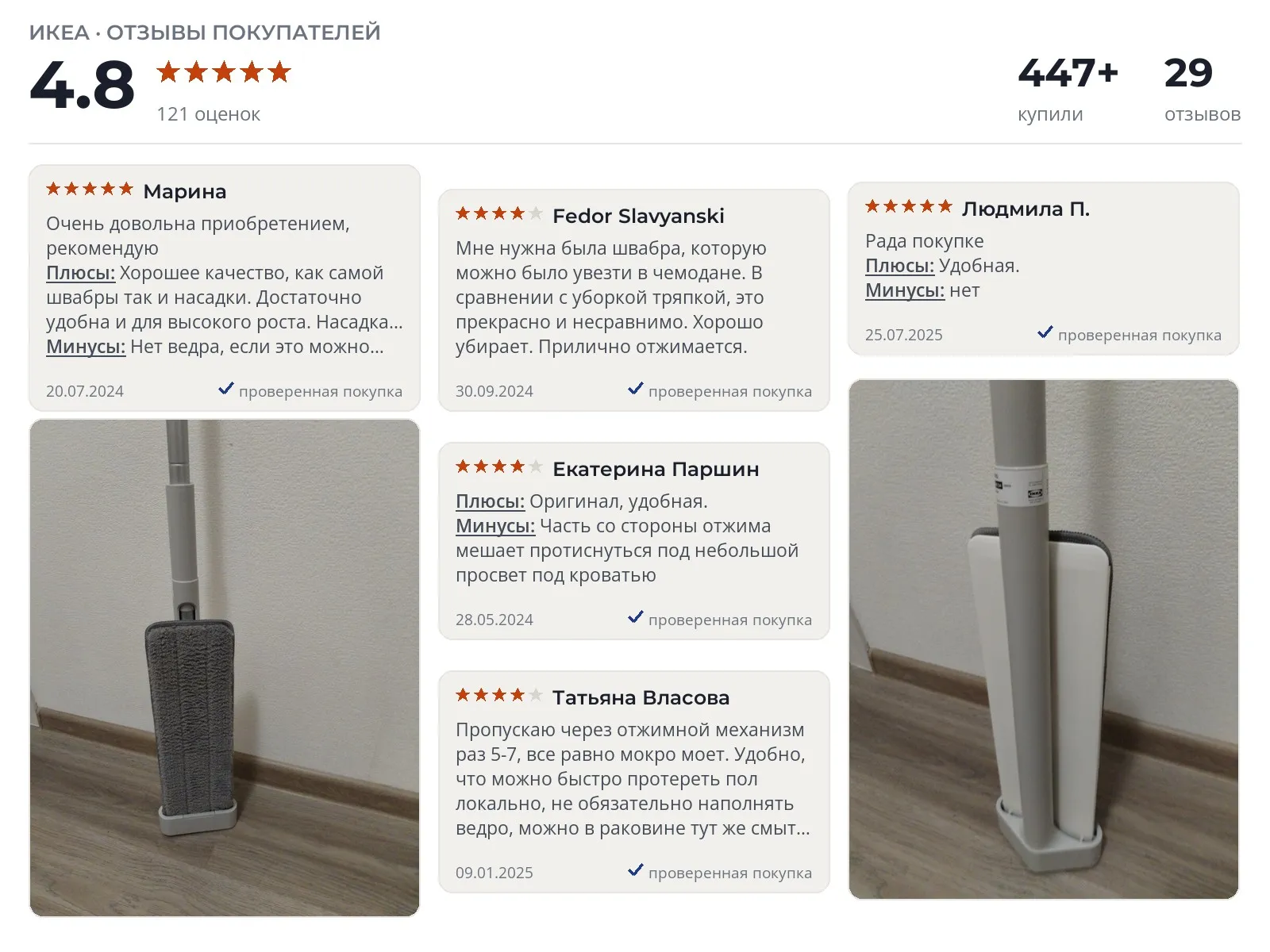 Швабра с отжимом IKEA Pepprig - реальные фото и отзывы покупателей