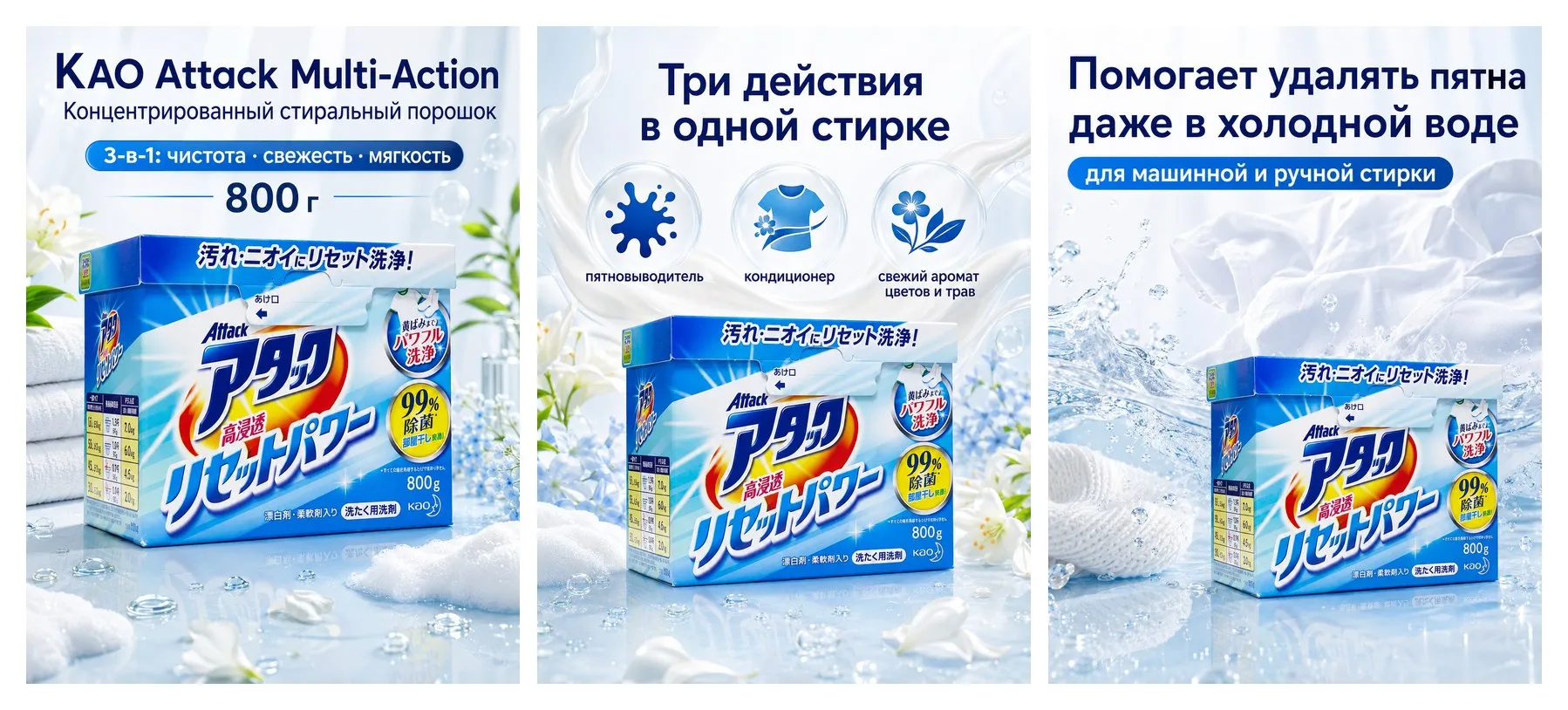 Порошок стиральный концентрированный KAO Attack Multi-Action, с пятновыводителем и кондиционером, 800 г Порошок стиральный концентрированный KAO Attack Multi-Action, с пятновыводителем и кондиционером, 800 г