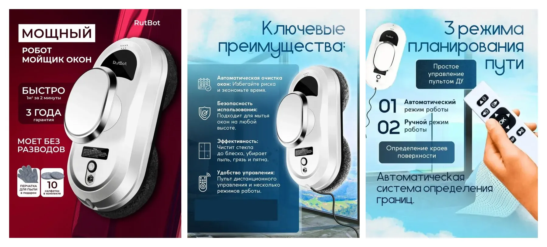 Робот-мойщик окон Rutbot L100, с пультом, дистанционным управлением, белый Робот-мойщик окон Rutbot L100, с пультом, дистанционным управлением, белый
