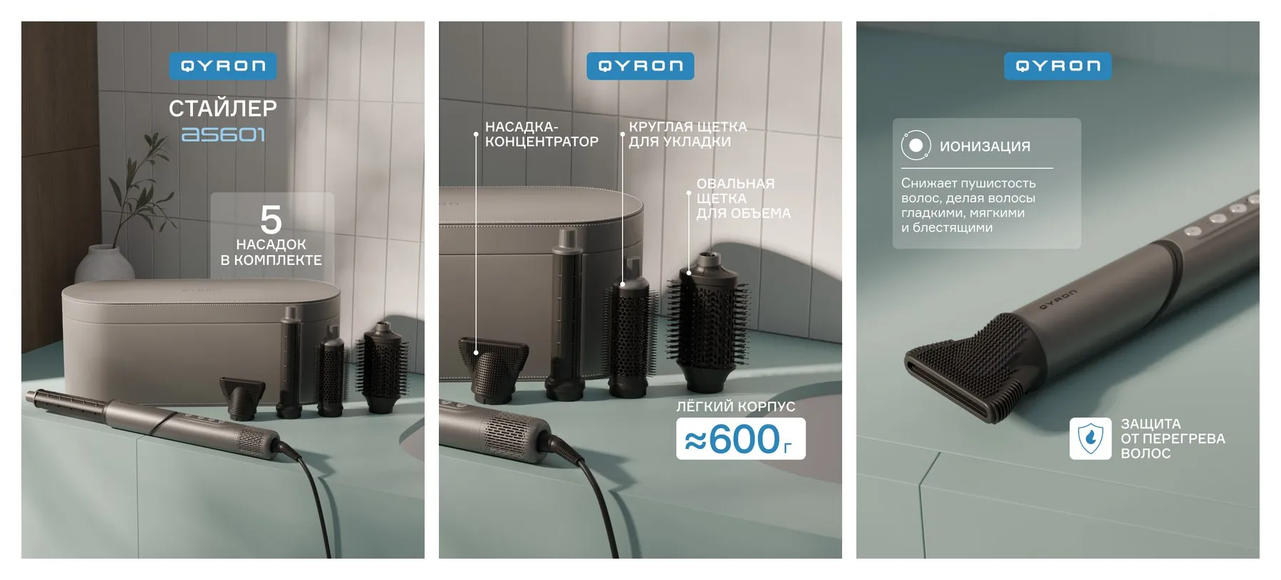 Стайлер для волос QYRON AS601, ионизация, 5 насадок, 3 скорости, 3 температуры, 2 в 1: стайлер и фен Стайлер для волос QYRON AS601, ионизация, 5 насадок, 3 скорости, 3 температуры, 2 в 1: стайлер и фен
