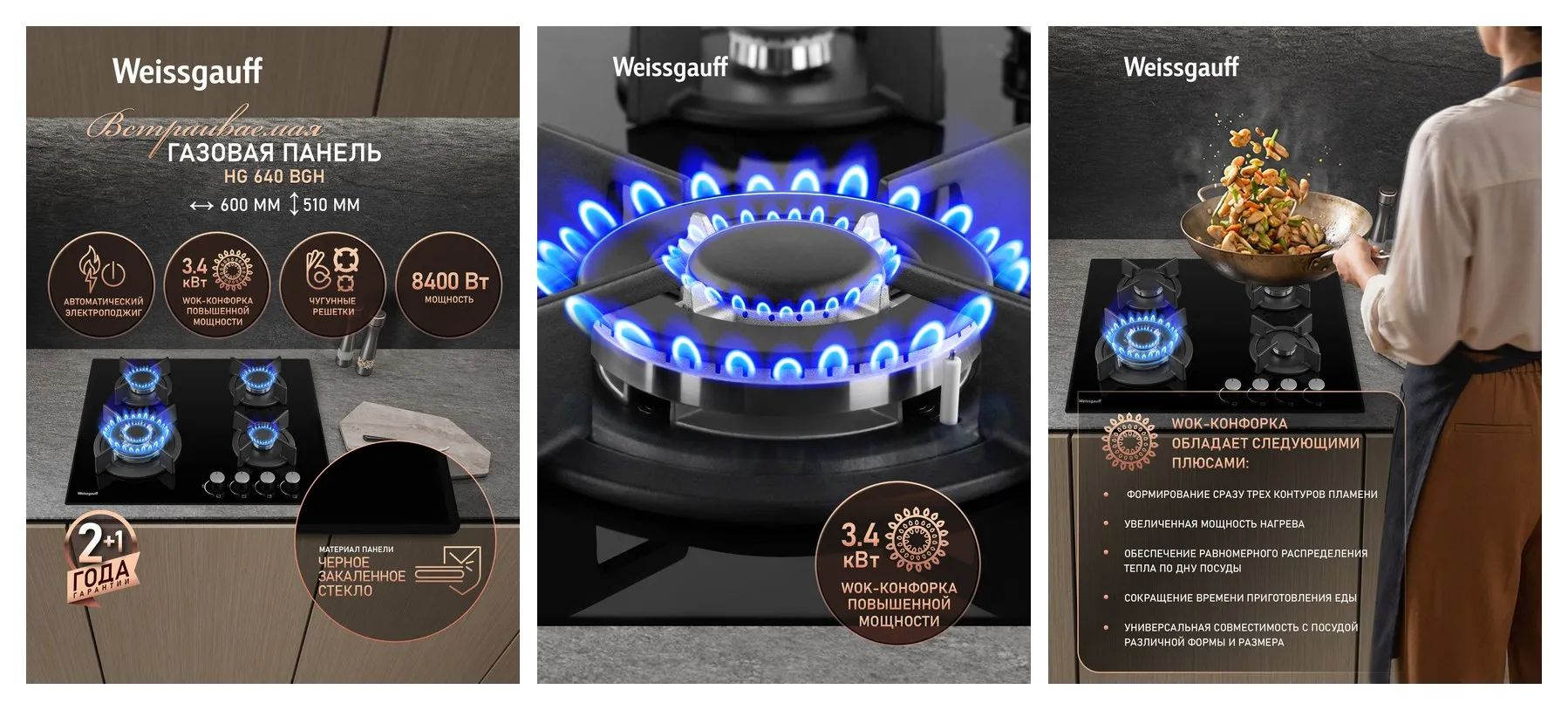 Варочная панель Weissgauff HG 640 BGH, Ширина 60 см, WOK-конфорка, Авто электроподжиг, Чёрное закаленное стекло Варочная панель Weissgauff HG 640 BGH, Ширина 60 см, WOK-конфорка, Авто электроподжиг, Чёрное закаленное стекло