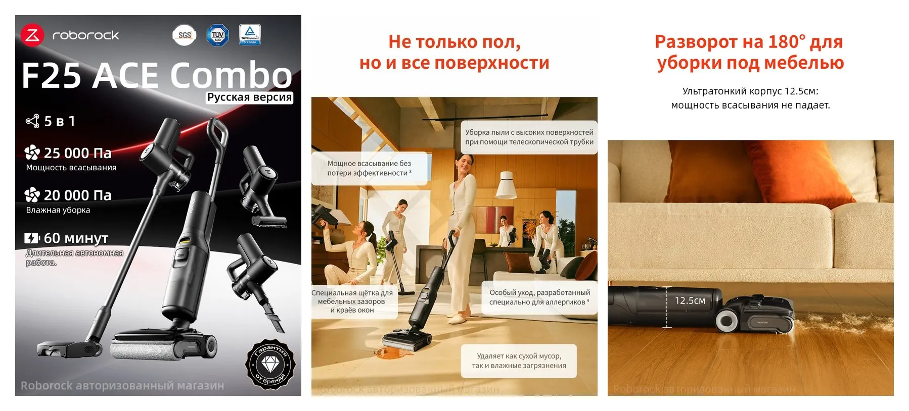 Вертикальный моющий пылесос Roborock F25 ACE Combo (Русская версия), с влажной уборкой, беспроводной,25000 Па