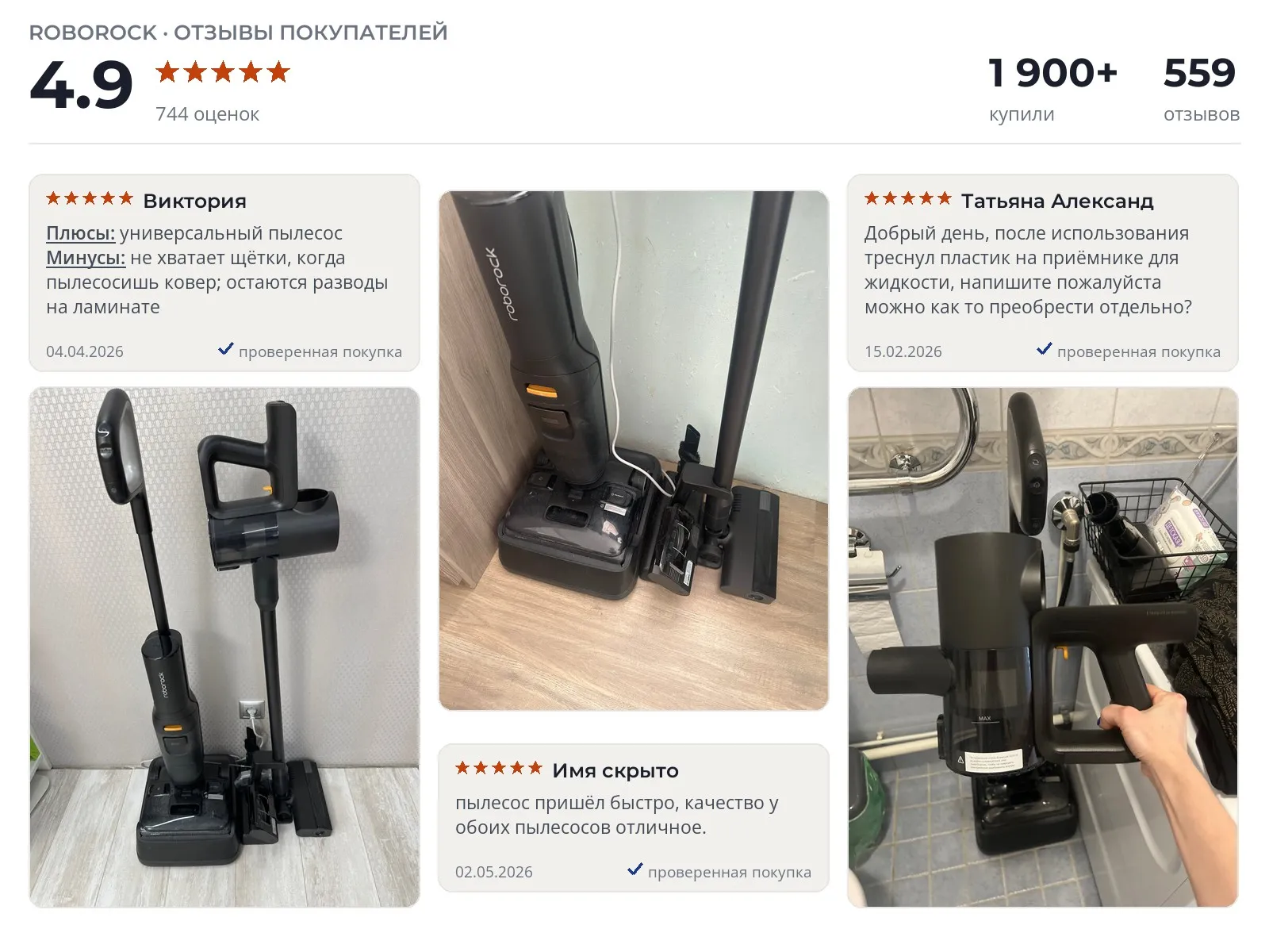 Вертикальный пылесос Roborock F25 ACE Combo - реальные фото и отзывы покупателей