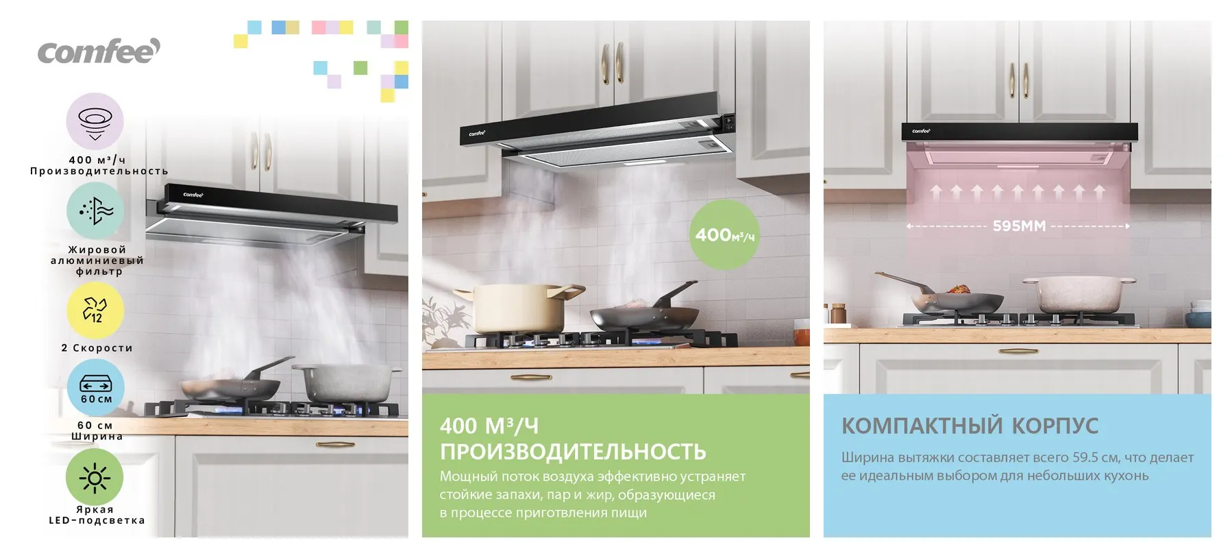 Вытяжка встраиваемая телескопическая Comfee CHT602B, 60 см, 2 скорости, 400 м3/ч, LED-подсветка, отвод/рециркуляция Вытяжка встраиваемая телескопическая Comfee CHT602B, 60 см, 2 скорости, 400 м3/ч, LED-подсветка, отвод/рециркуляция